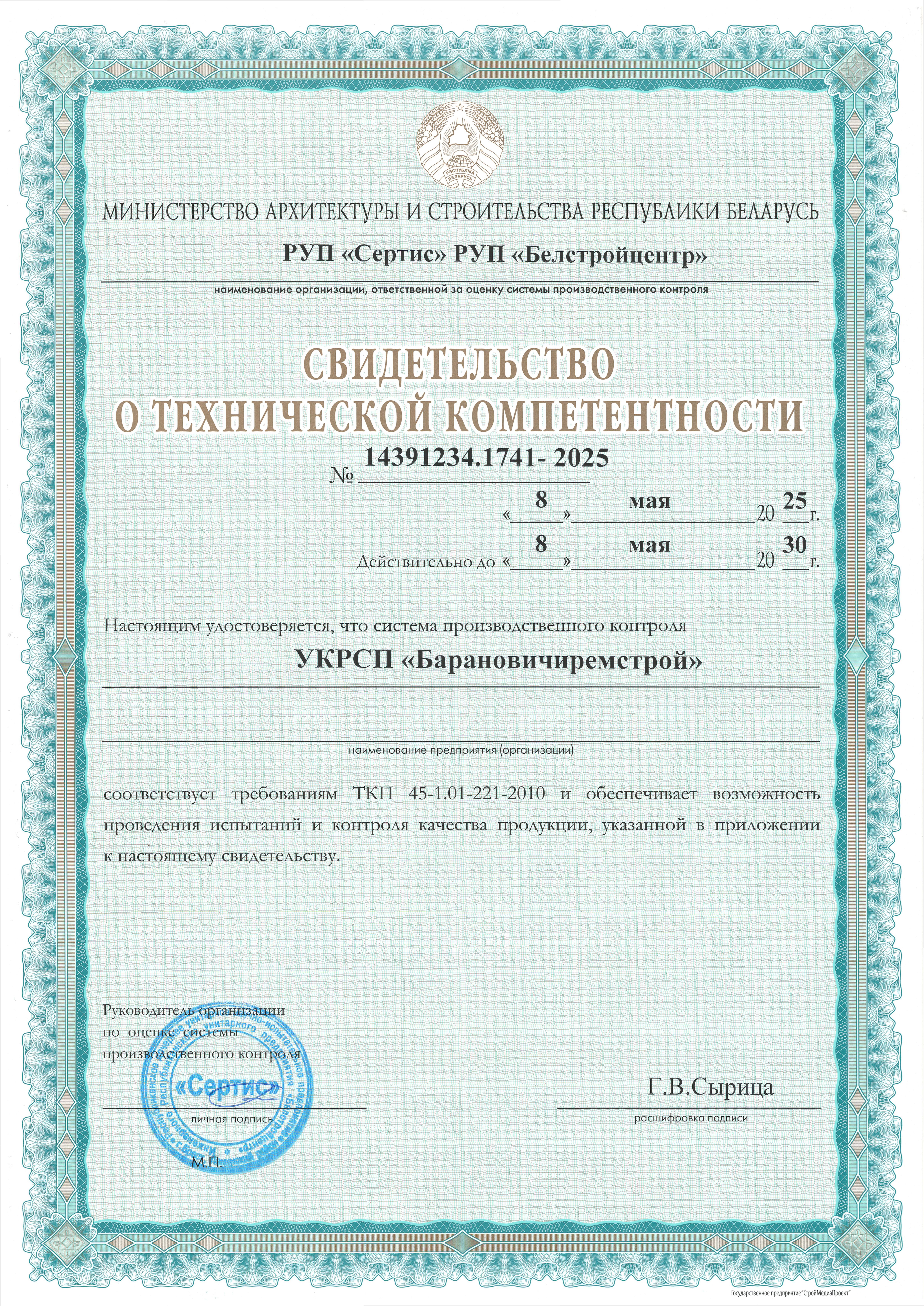 Свидетельство