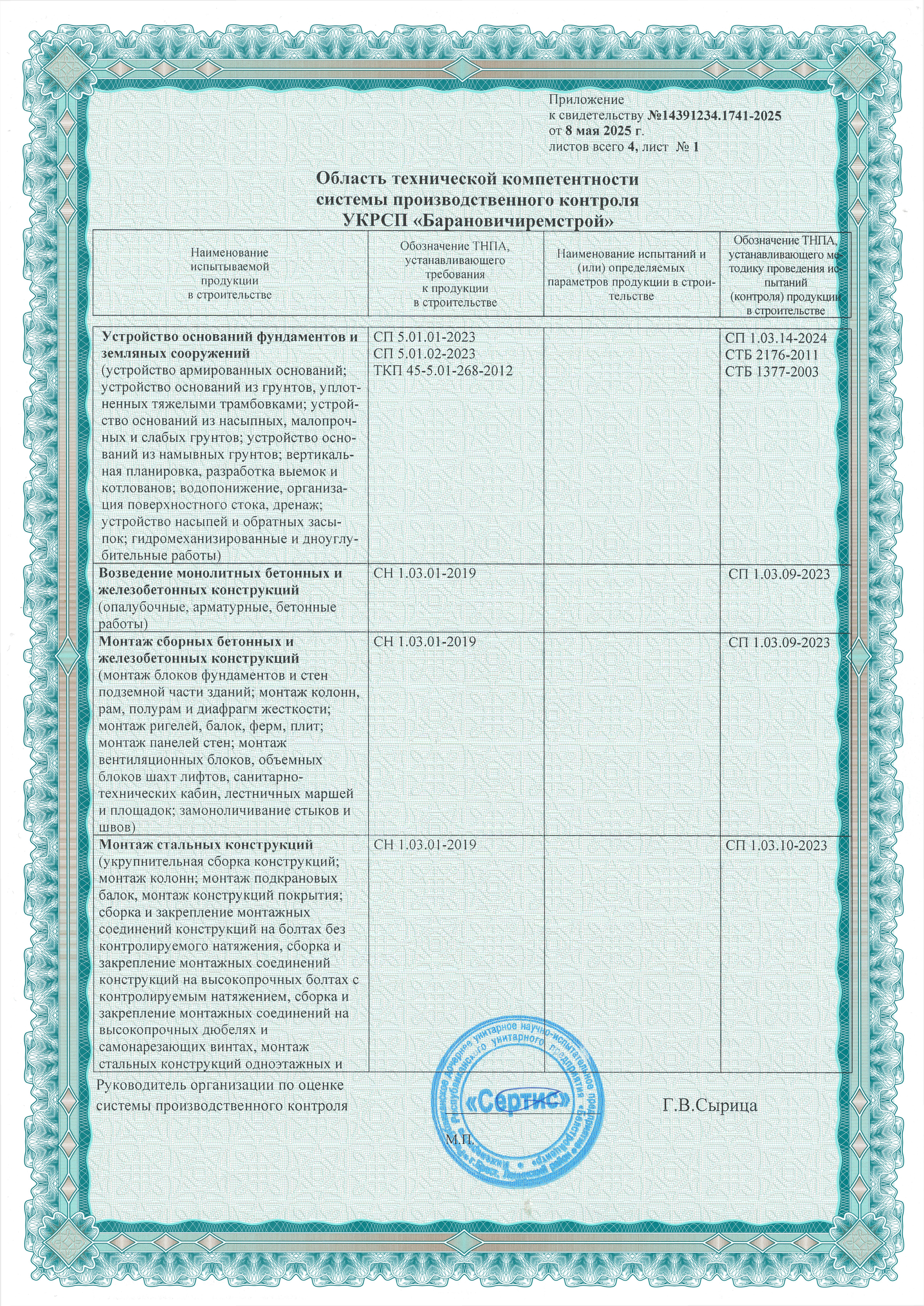 Свидетельство