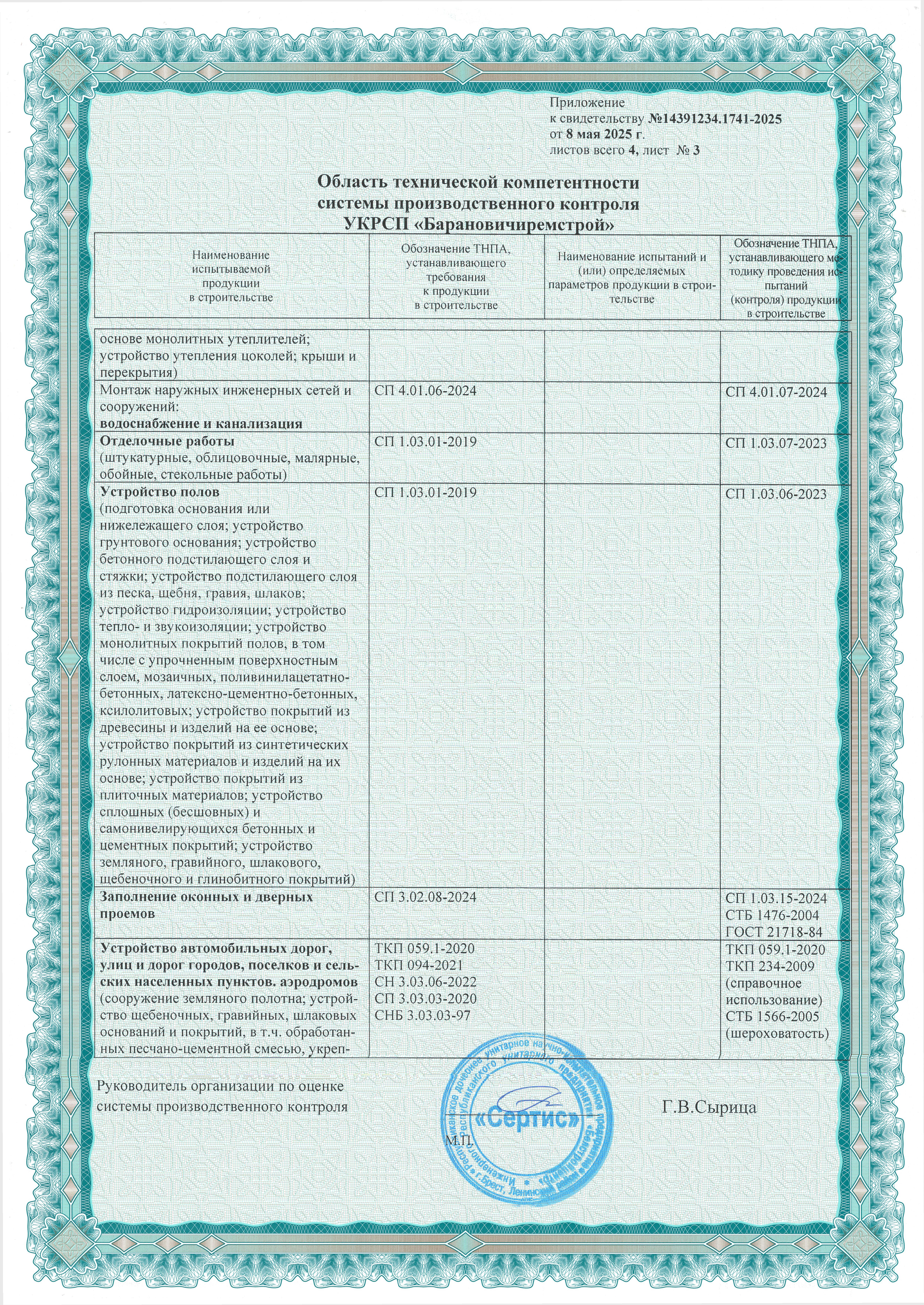 Свидетельство