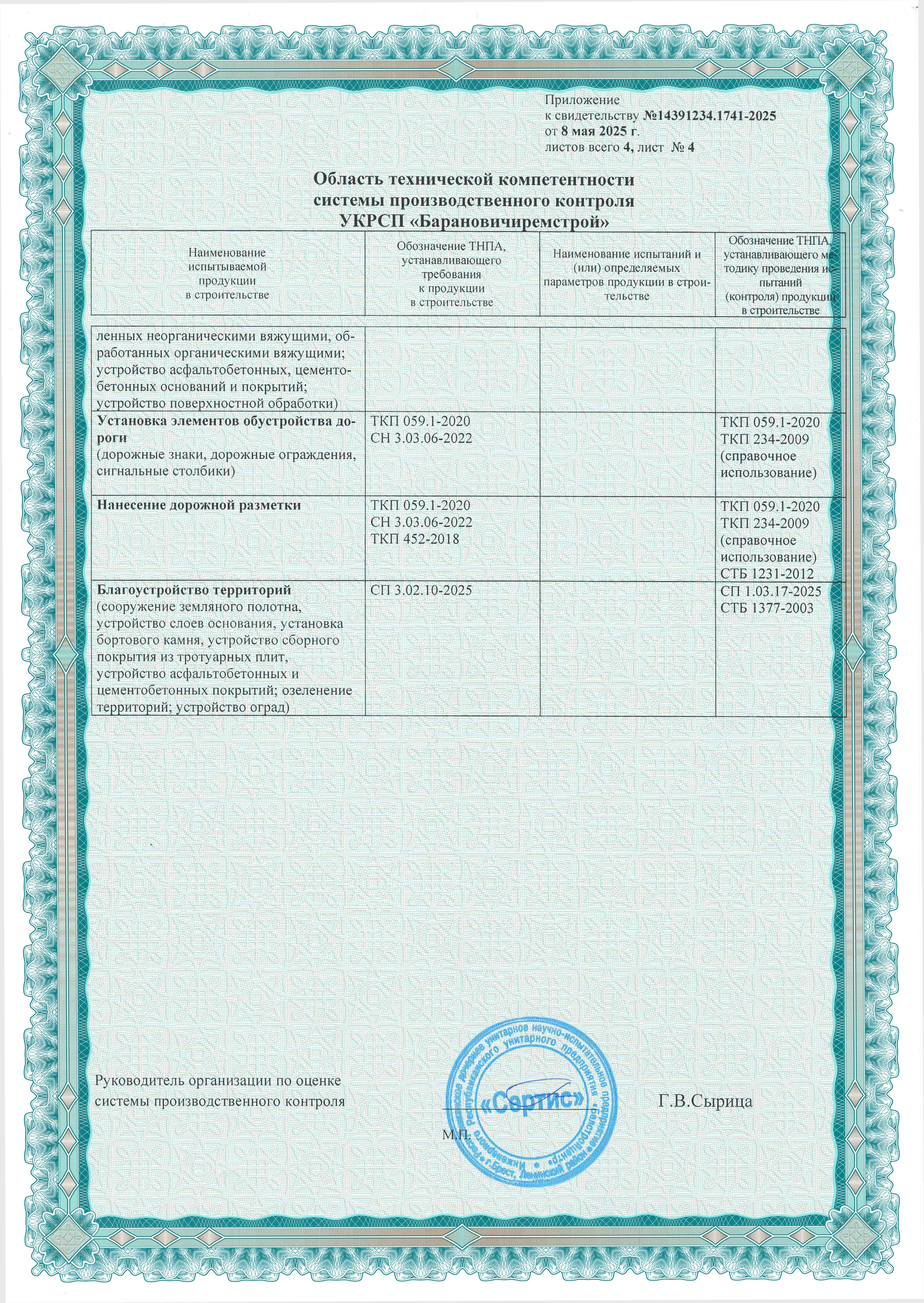 Свидетельство