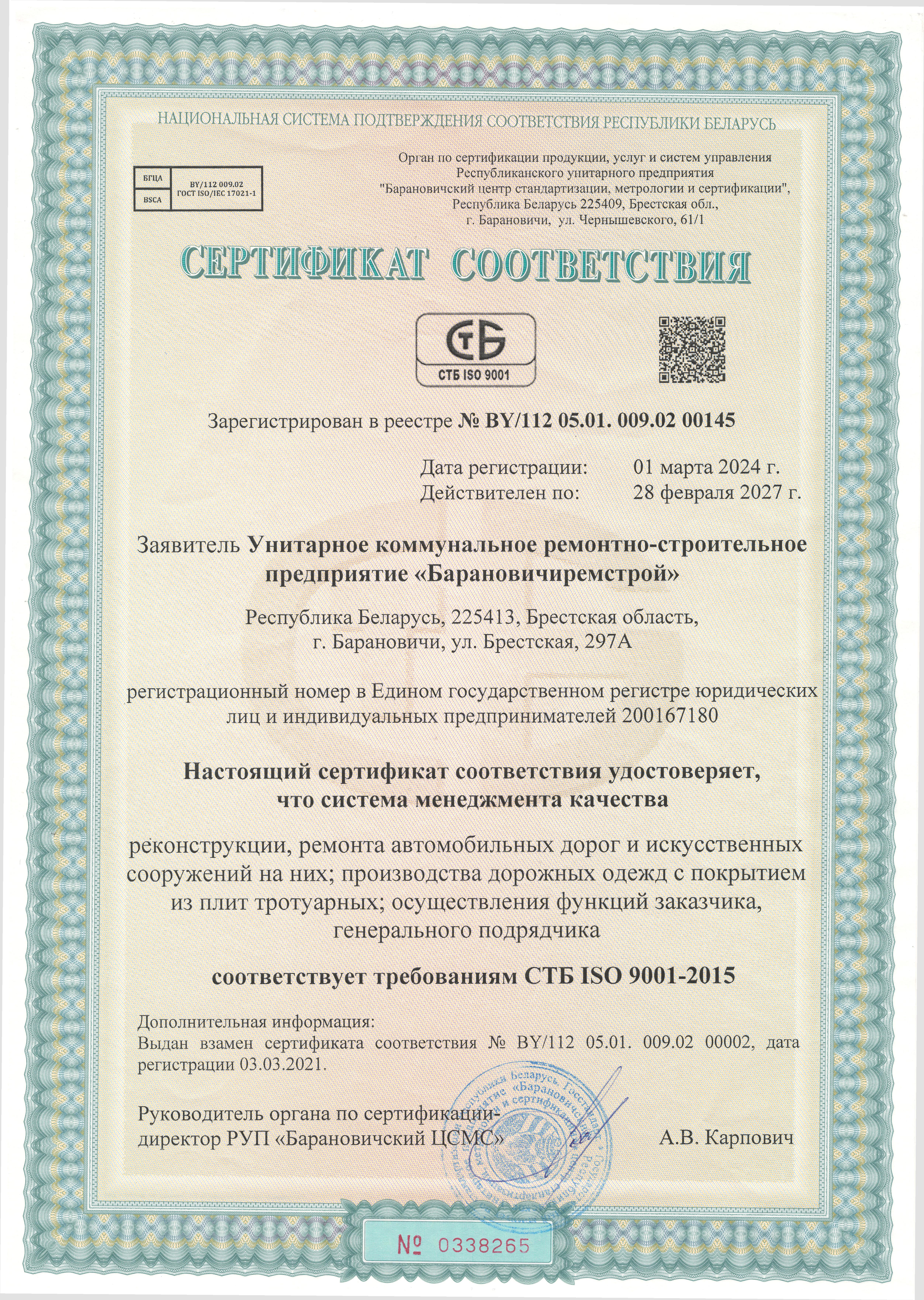 Сертификат